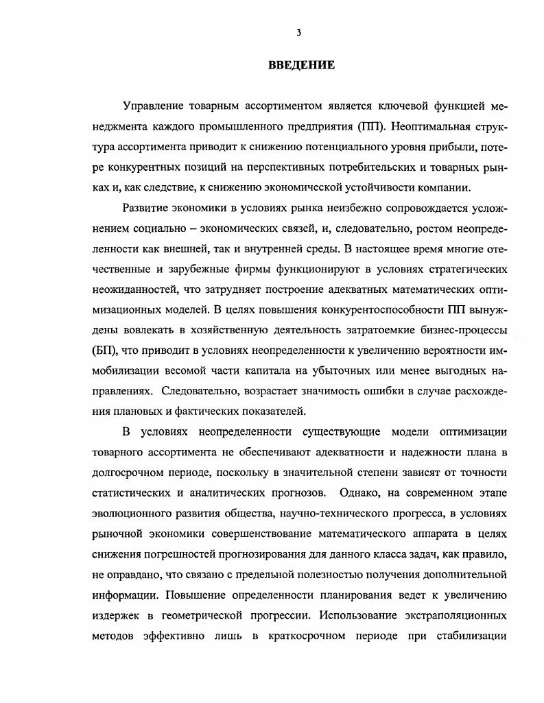 1.3. Критический анализ основных моделей планирования товарного ассортимента