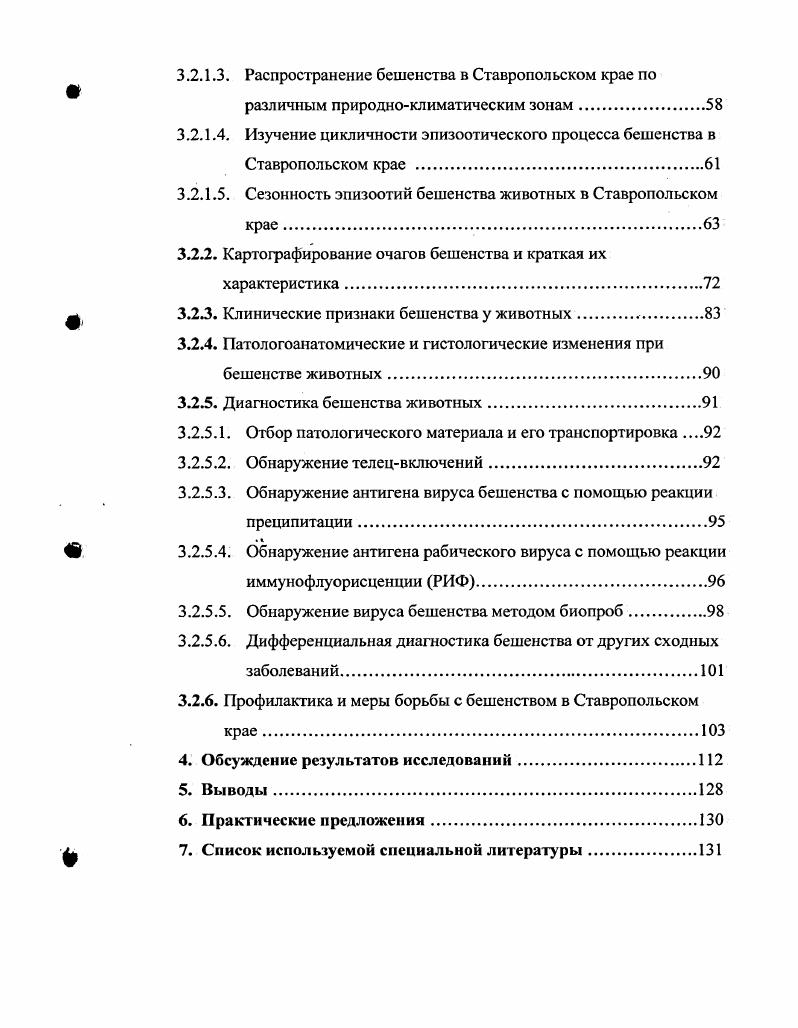 2.2. Эпизоотологические данные по бешенству животных