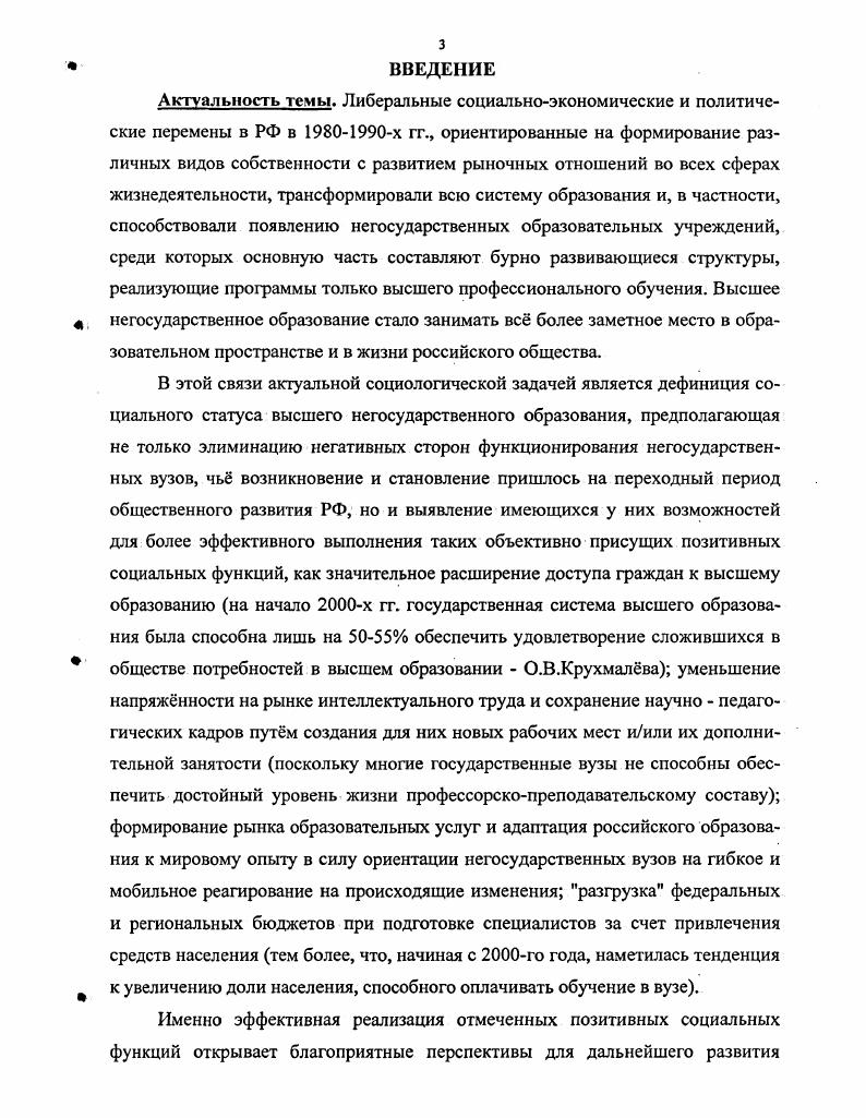 1.2. РАЗВИТИЕ ВЫСШЕГО НЕГОСУДАРСТВЕННОГО ОБРАЗОВАНИЯ В РФ