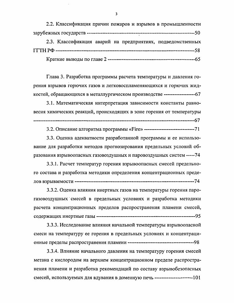 2.1. Относительная доля пожаров и взрывов в общем числе производственных аварий по зарубежным источникам