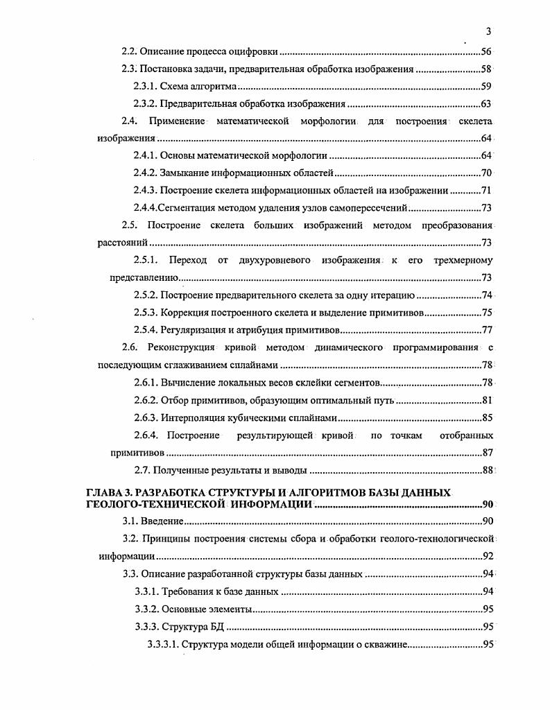 1.1.2. Описание геологогеофизической и геолого.
