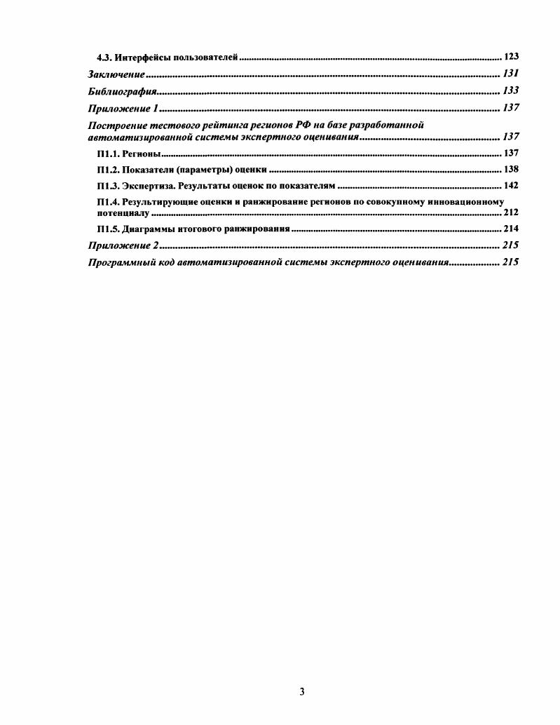 1.3. Анализ содержания процесса оценки инновационного потенциала объектов