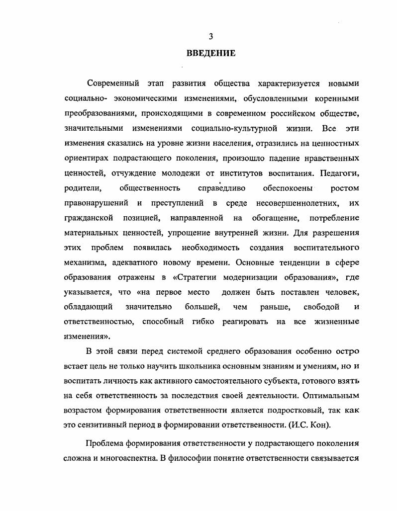 Он подчркивал, что ответственность зиждется на отношениях зависимости , с. Причм не только тогда, когда ктото находится в беде или не может достичь желанной цели без участия другого, а также и тогда, когда сам человек считает, что от его труда и усилий зависит судьба общего дела. В данном рассуждении Макаренко ответственность выступает не только как социальное свойство личности, но и как элемент е нравственной позиции. Макаренко говорил об установлении отношений ответственной зависимости у воспитанников в коллективе, считая ответственность одним из главных нравственных качеств членов любого коллектива. Идея ответственной зависимости нашла свое отражение в основе системы нравственного и трудового воспитания, в теории и практике Макаренко. Самое непосредственное отношение к идее ответственной зависимости личности в коллективе имеет и система детского самоуправления в практике Макаренко. Включение каждого воспитанника в такие связи и отношения в коллективе, в которых перед ним вставали бы возложенные на него обязанности, предъявляемые к нему требования как реальная и неотвратимая необходимость, Макаренко считал одним из главных условий и факторов нравственного воспитания. Чувство ответственности это способность ориентировки, говорил Макаренко, функция ответственности в том и заключается, чтобы способствовать регулированию взаимоотношений и отношений между людьми и к обществу , с. Итак, в понятие ответственность Макаренко включал способность личности к ориентировке во взаимоотношениях с обществом. 