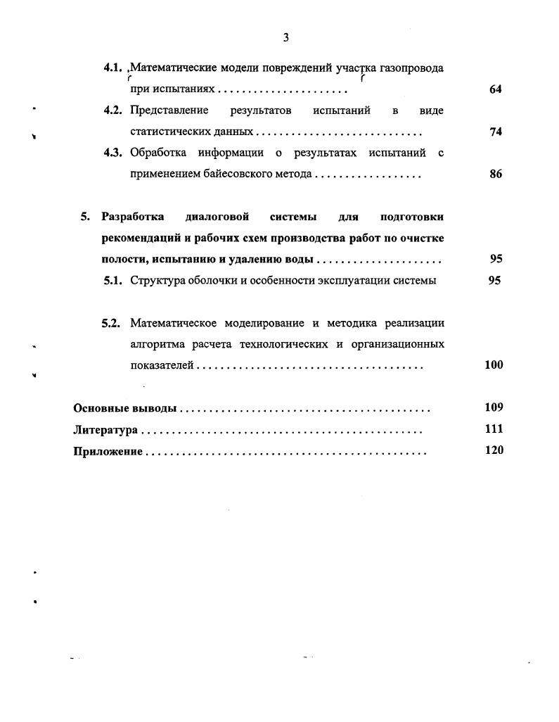 2. Исследование организационных и технологических