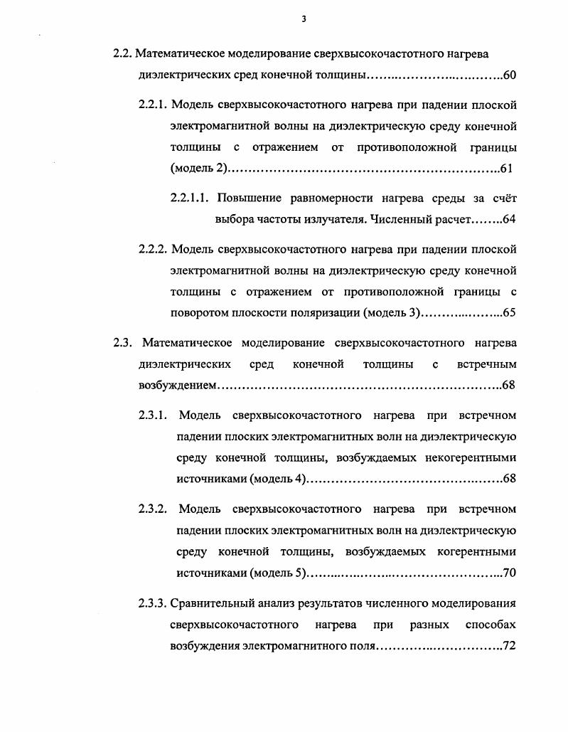 1.1. Области применения СВЧ нагрева