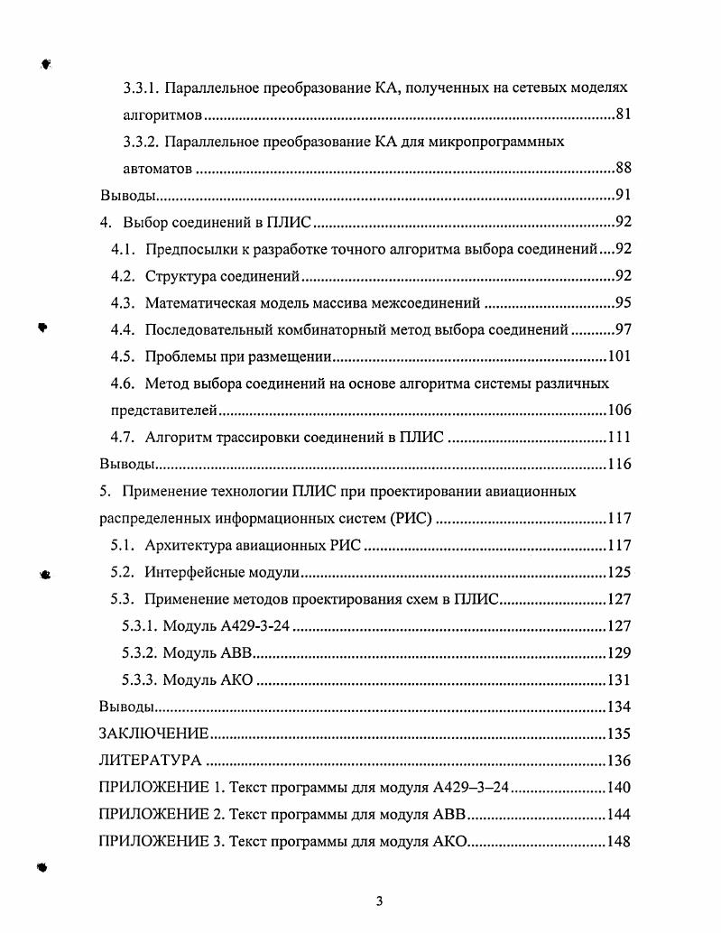 1.2. Обзор архитектур и классификация ПЛИС