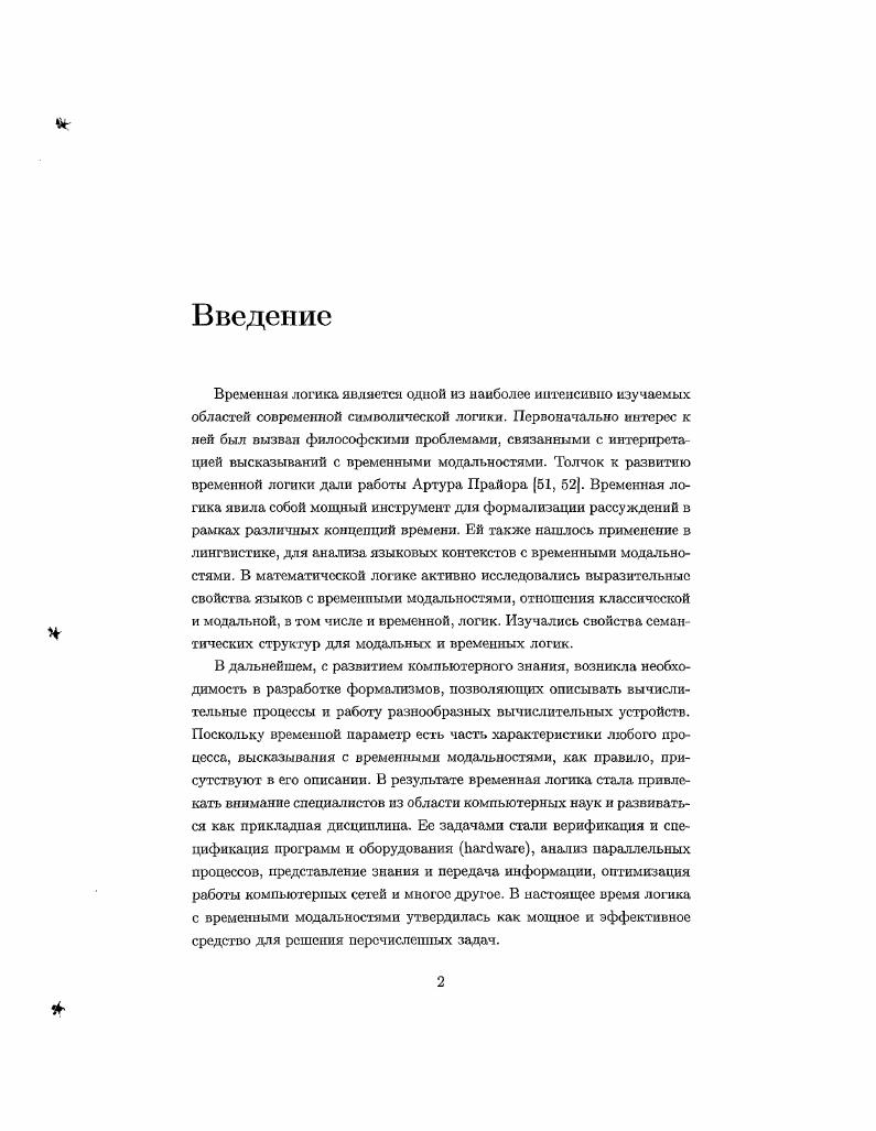 2 Аналитикотабличпая формализация стандартных систем временной логики 