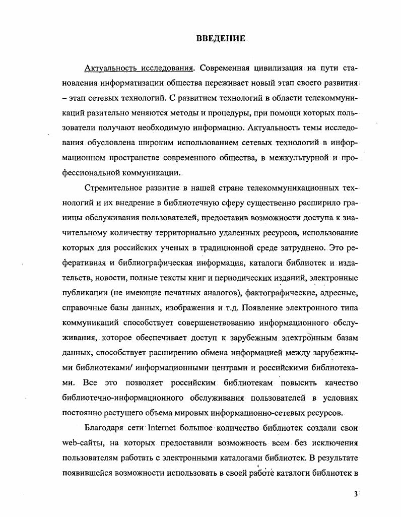 1.1. История развития электронных каталогов за рубежом