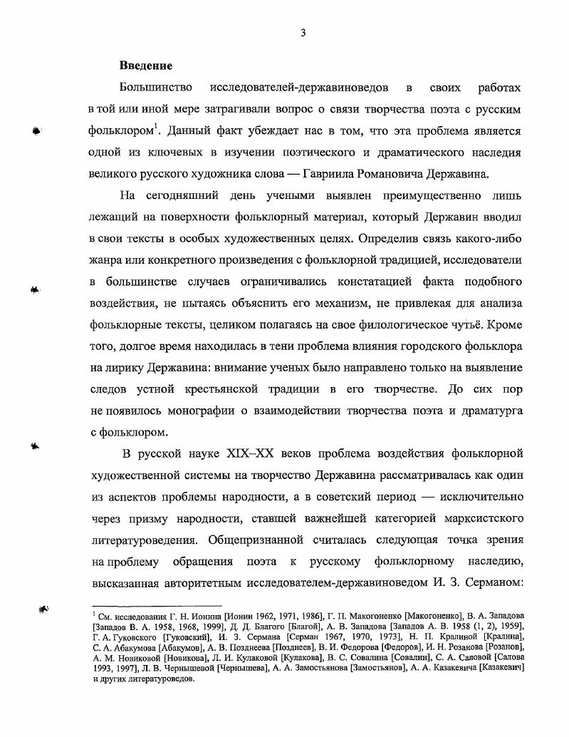 1. Проблема связи жанра оды с фольклорной художественной