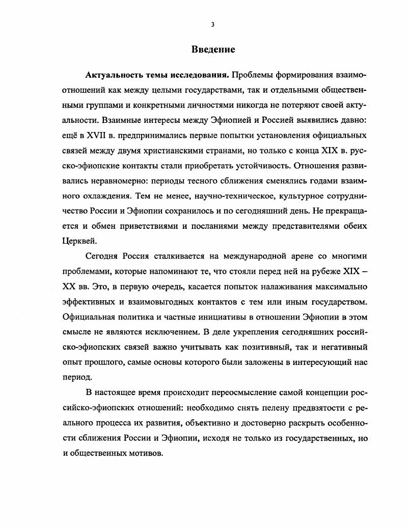  2. Первые попытки проникновения России в Эфиопию