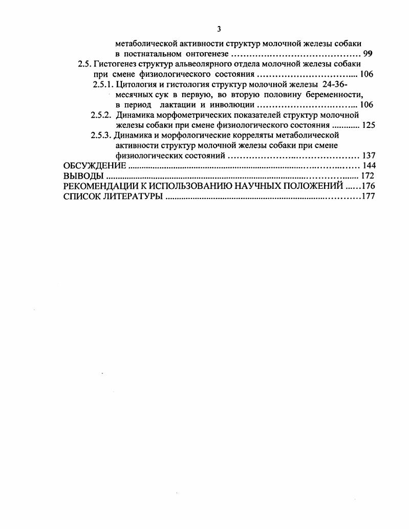 1.1. Биологические особенности собаки.