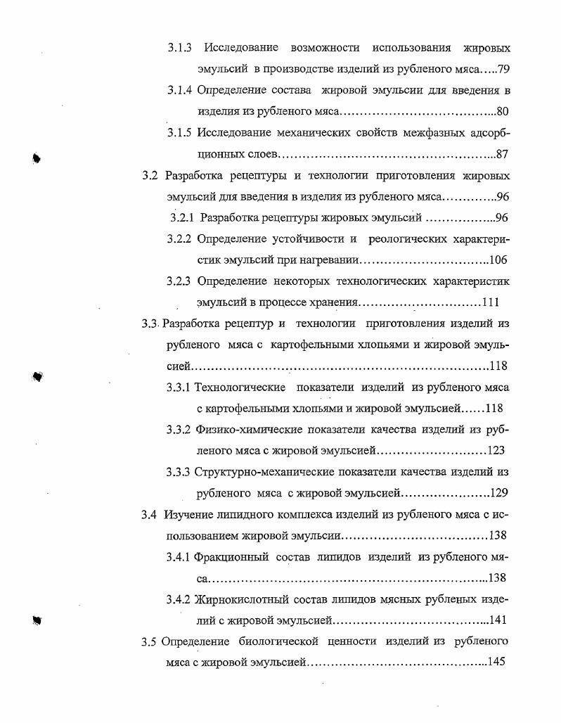 1.2 Добавки и наполнители в производстве изделий из рубленого