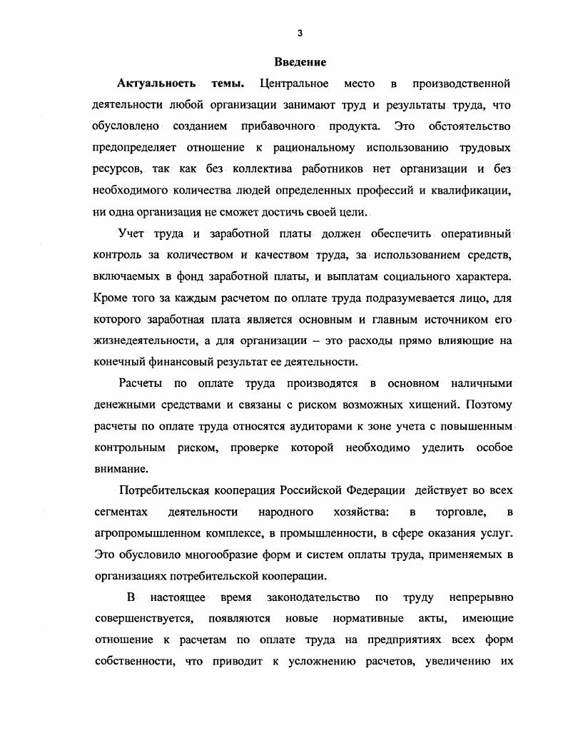 1.1 Место потребительской кооперации в рыночной экономике