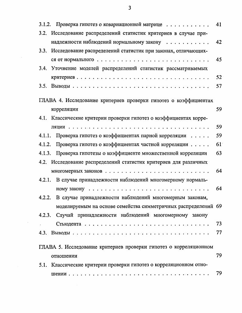 1.2. Задачи корреляционного анализа 