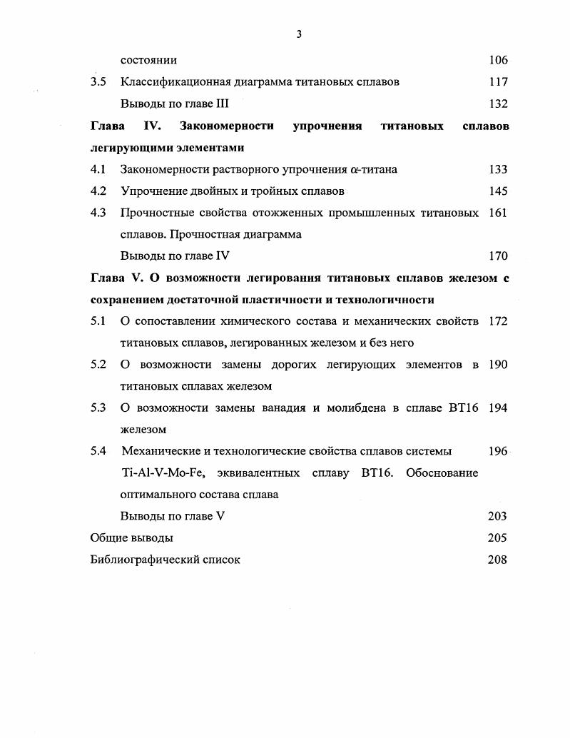 1.1 Легирующие элементы и примеси в титане и его сплавах 