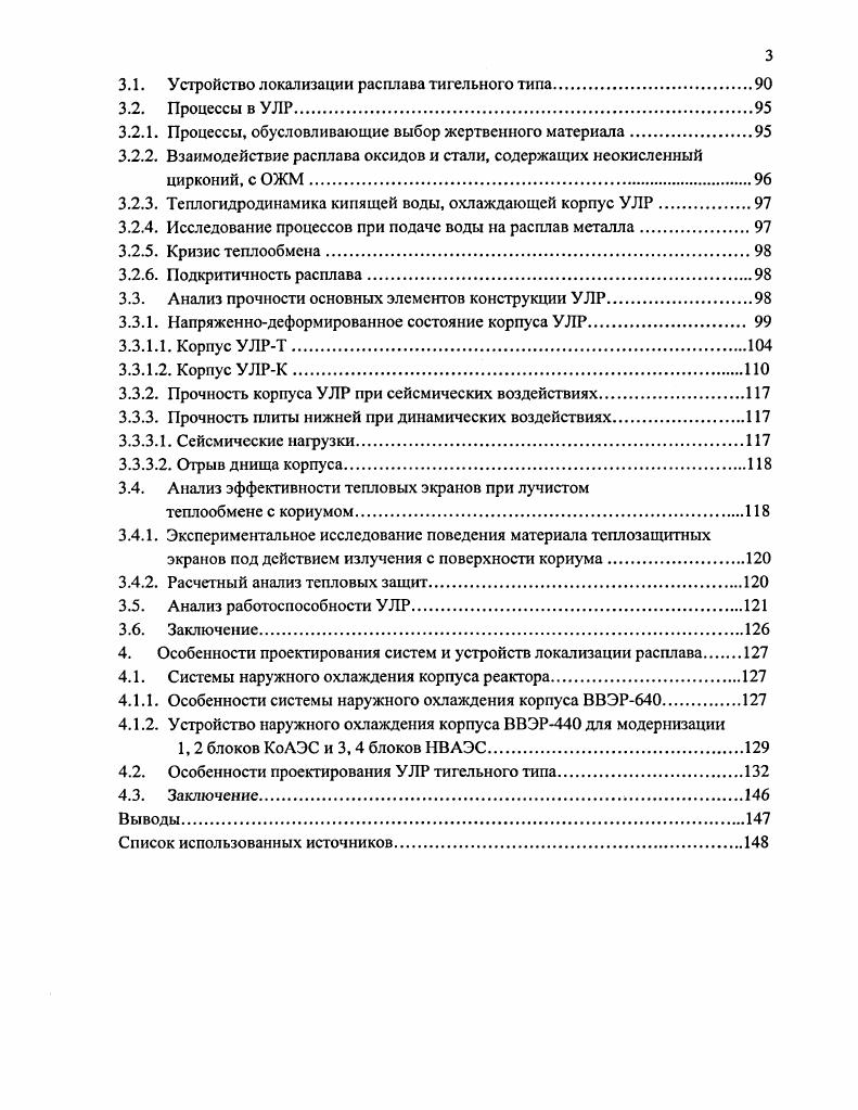 1.1. Развитие тяжелой аварии АЭС с ВВЭР 