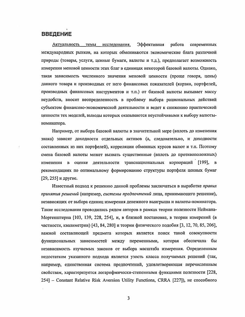 1.2 Теория образования валютных курсов