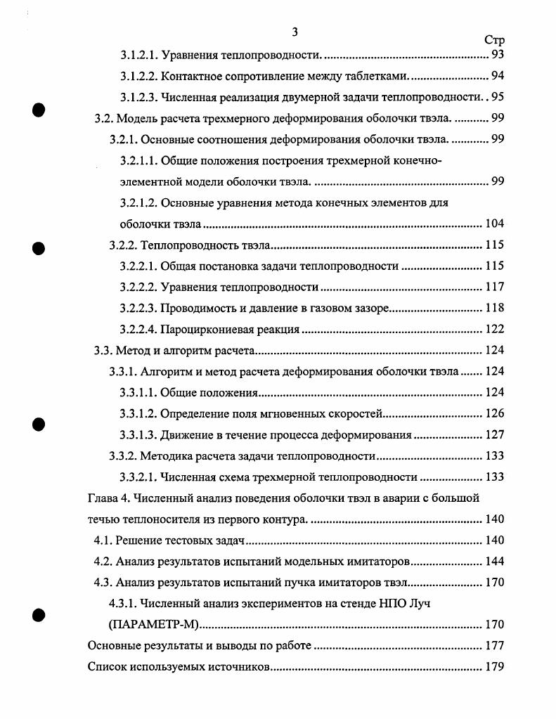 1.4. Задачи дальнейшего исследования