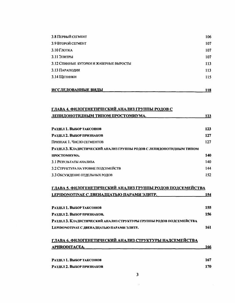 1.1 История изучения, обзор современного состояния системы. 
