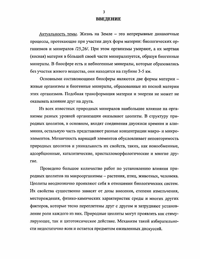 1.2. Взаимодействие минералов с микроорганизмами.