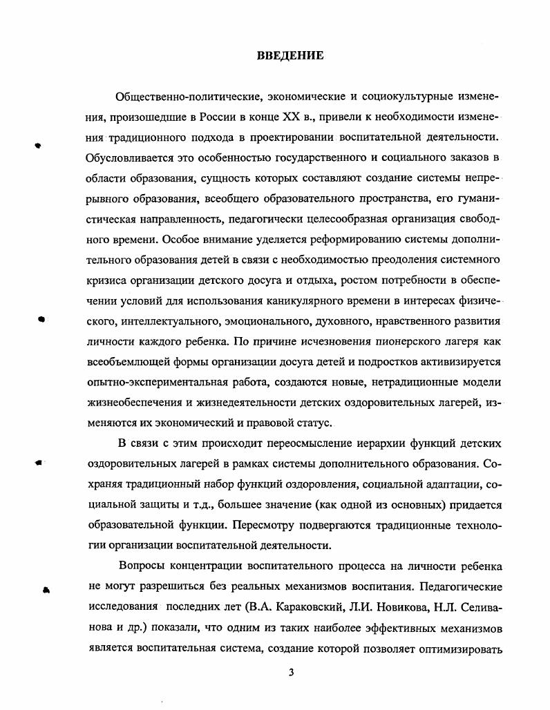 1.3. Современное состояние проблемы в теории и практике образования 