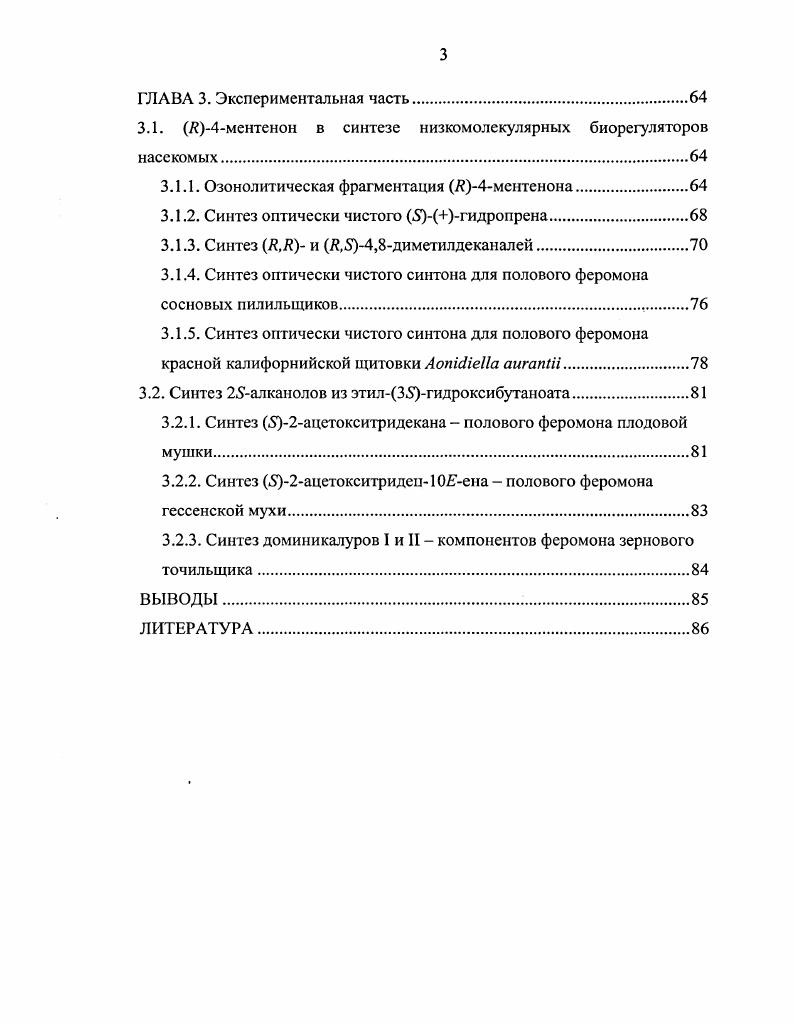 1.2. Эпоксидирование как метод функционализации монотерпеноидов 
