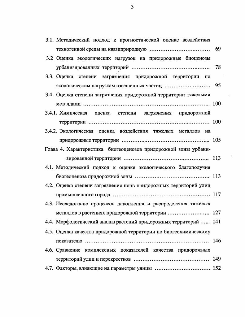 1.2. Система автомобиль  автомобильная дорога  источник выделения пылевого аэрозоля 