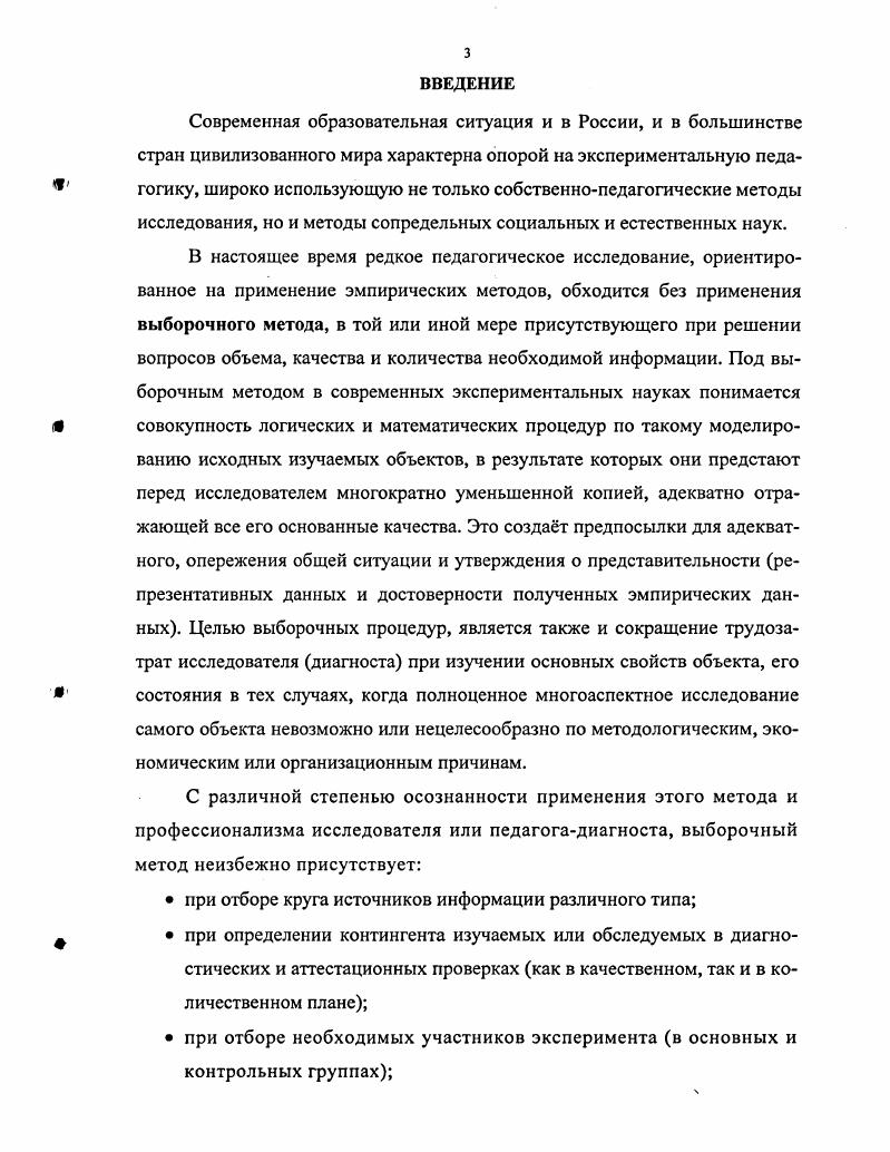 опытноэкспериментальной науке и педагогике.