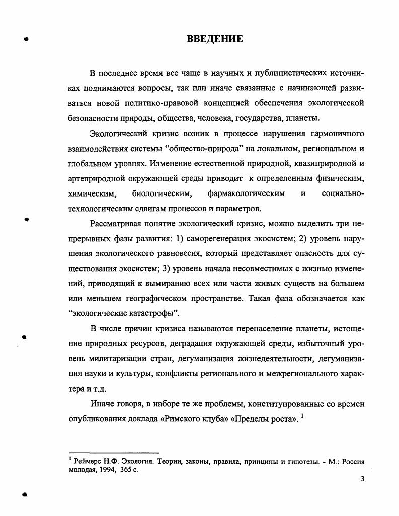 1.1. Сущность, структура и содержание экологической безопасности 