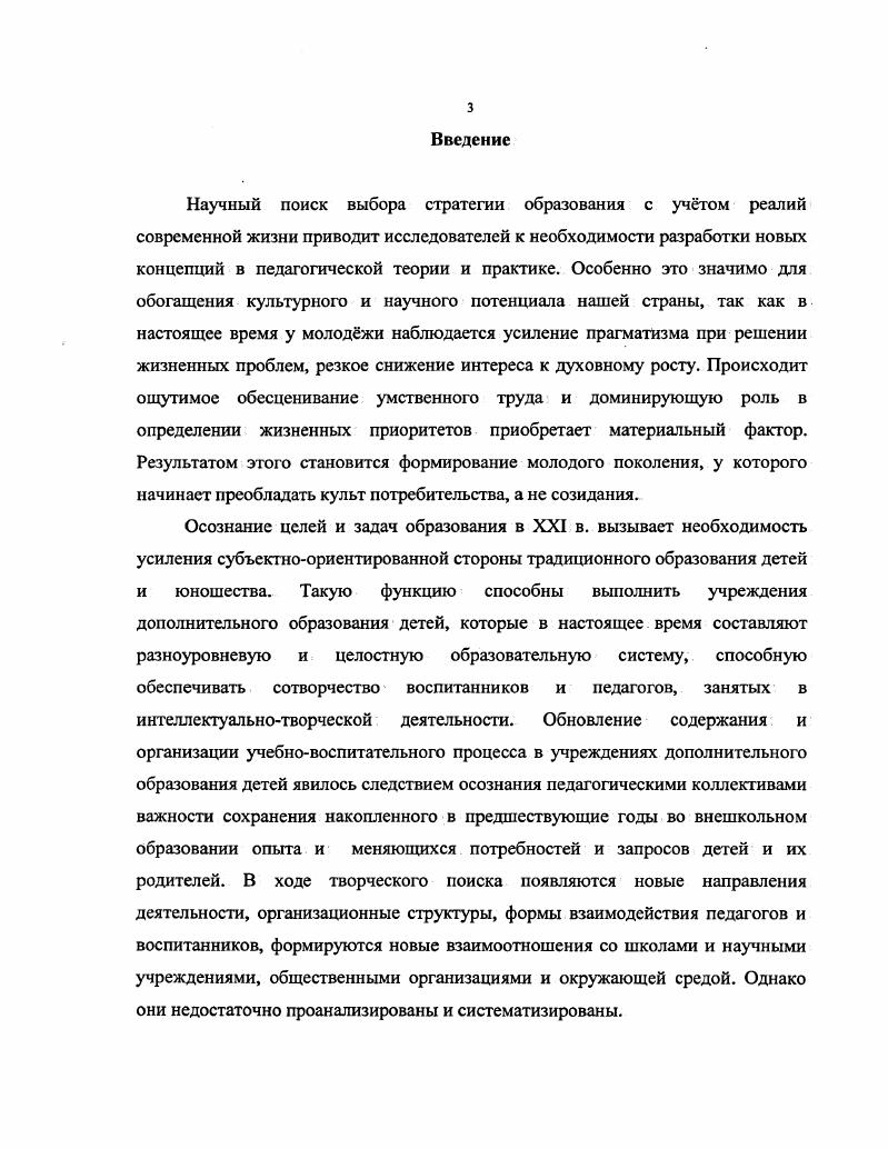 общего образования 1. Взаимосвязь дополнительного и основного
