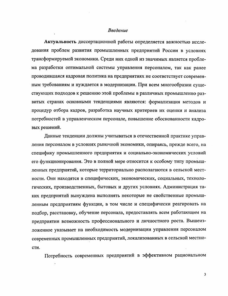 1.3. Программа и методика эмпирического исследования.