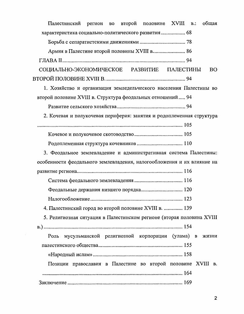 Структура управления палестинскими землями под властью Османской 