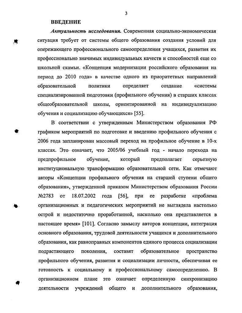 2.1 Организационнодеятельностная система профильного обучения 