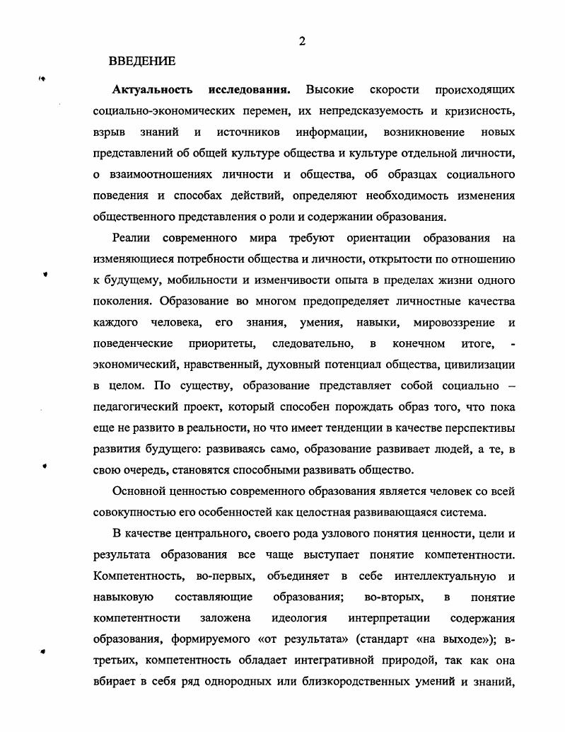 1.2 Теория и практика использования понятий компетентность,