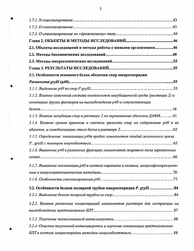 паразитов в свете современных представлений