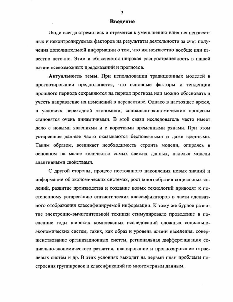 1.1. Истоки и современное состояние прогнозирования 