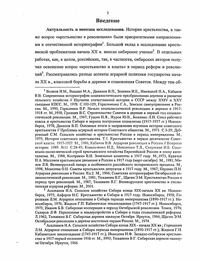  1. Общинное самоуправление на Алтае в начале XX века.