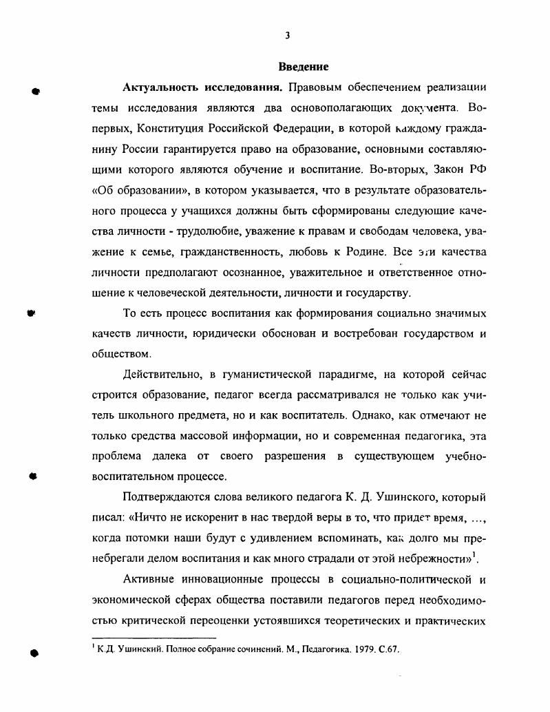 Ответственность в русском языке рассматривается как возлагаемое на коголибо или взятое кемлибо обязательство отчитываться в какихлибо своих действиях и принять на себя вину за возможные их последствия. В педагогической психологии ответственностью называется осуществляемый в различных формах контроль над деятельностью субъекта с точки зрения выполнения им определенных норм и правил. Ответственность один из самых сложных феноменов в теории волевых качеств. Его называют качеством высшего порядка изза тесной взаимосвязи с эмоциональной, нравственной и мировоззренческой сторонами личности. Это качество отражает склонность личности придерживаться в своем поведении общепринятых социальных норм, исполнять свои обязанности и ее готовность дать отчет за свои действия перед обществом и самим собой. С точки зрения психологии ответственность представляет собой подчиненность человека социальным требованиям общества, то есть является, в некоторой степени, социальной по своей природе В. В. Алексенко. Или специфическая для зрелой личности форма саморегуляции и самодетерминации, выражающаяся в осознании себя как причины совершаемых поступков и их последствий и в осознании и контроле своей способности выступать причиной изменений или противодействия изменениям в окружающем мире и в собственной жизни А. Д. Степанов. Ответственность в психологической литературе волевое качество, связанное с моральноценностной ориентацией личности А. И. Голубева, Л. С. Славина, Немов, причем оно изучается не как целостное явление, а в отдельных ее формах проявления или аспектах, операционализируемых в тестах или экспериментальных схемах. 