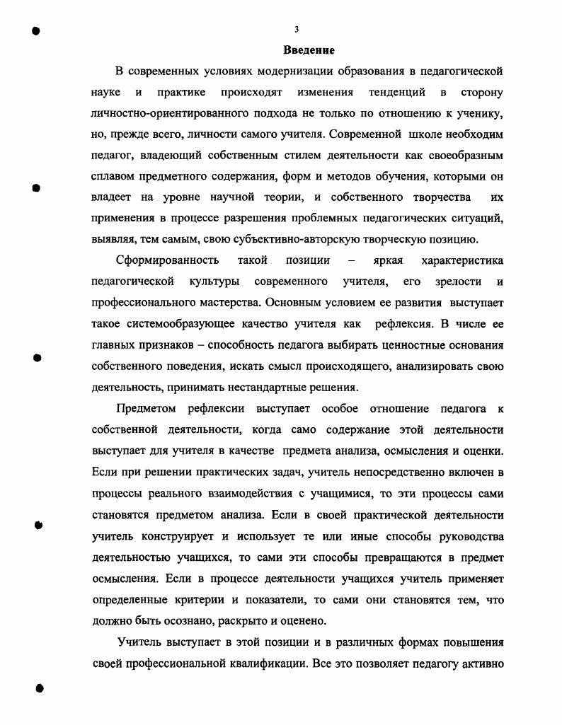 1.3. Исходный уровень состояния педагогической рефлексии учителя и