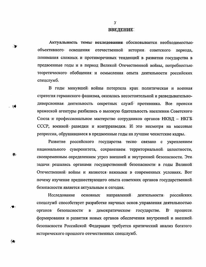 4 Глава II. Разведывательнодиверсионная и контрразведывательная