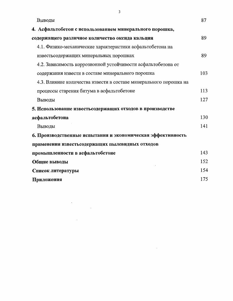1.1.2. Минеральный порошок и его влияние на формирование структуры асфальтобетона 