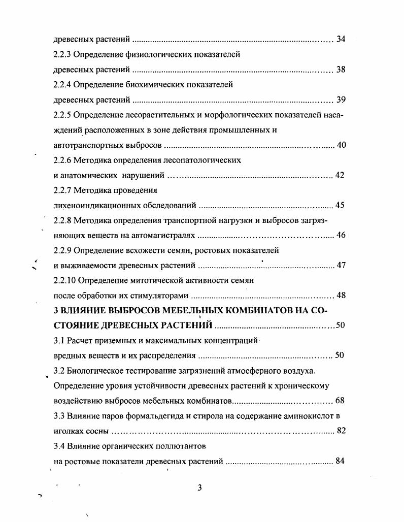Всего тыс. Деревообрабатывающая промышленность по г. Воронежу включает не только предприятия по деревообработке, но и производство мебельной продукции. Источниками выделения загрязняющих веществ являются деревообрабатывающие станки, камеры окраски и лакирования изделий, стеллажи для хранения готовой продукции и другое оборудование Перечень загрязняющих веществ разнообразен и представлен древесной пылью, толуолом, ксилолом, уайтспиритом, спиртом этиловым, спиртом бутиловым и т. Вклад в объем валового выброса от предприятий отрасли в году составил 1,6 по городу в целом. В процессе пропитки стружки смолой, горячего прессования и охлаждения в атмосферу поступают загрязняющие вещества от валового количества которых составляют формальдегид и фенол. Из этого количества выбрасывается в атмосферу точечными источниками , а линейными . Выделение загрязняющих веществ, также происходит в процессе производства фанеры. При производстве фанеры масса загрязняющих веществ, поступающих в атмосферу, зависит от состава смолы и содержания в ней свободного формальдегида и фенола. 
