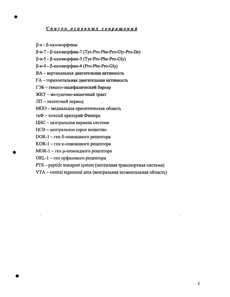 Казоморфины и их опиоидные свойства 