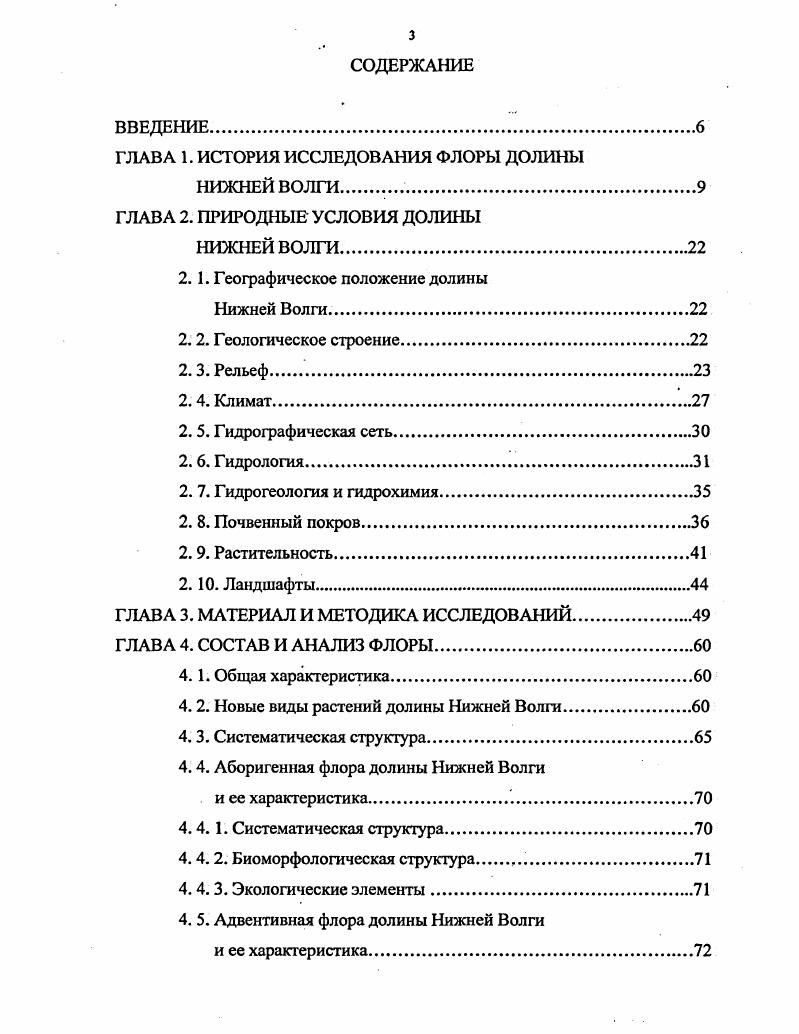 2.1. Географическое положение долины