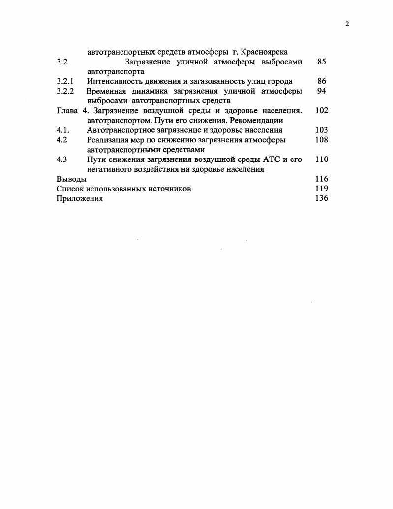 1.1 Загрязнение атмосферы автотранспортом 