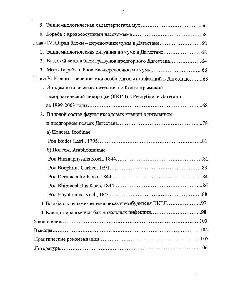 2. Эпидемиологическая характеристика насекомых.