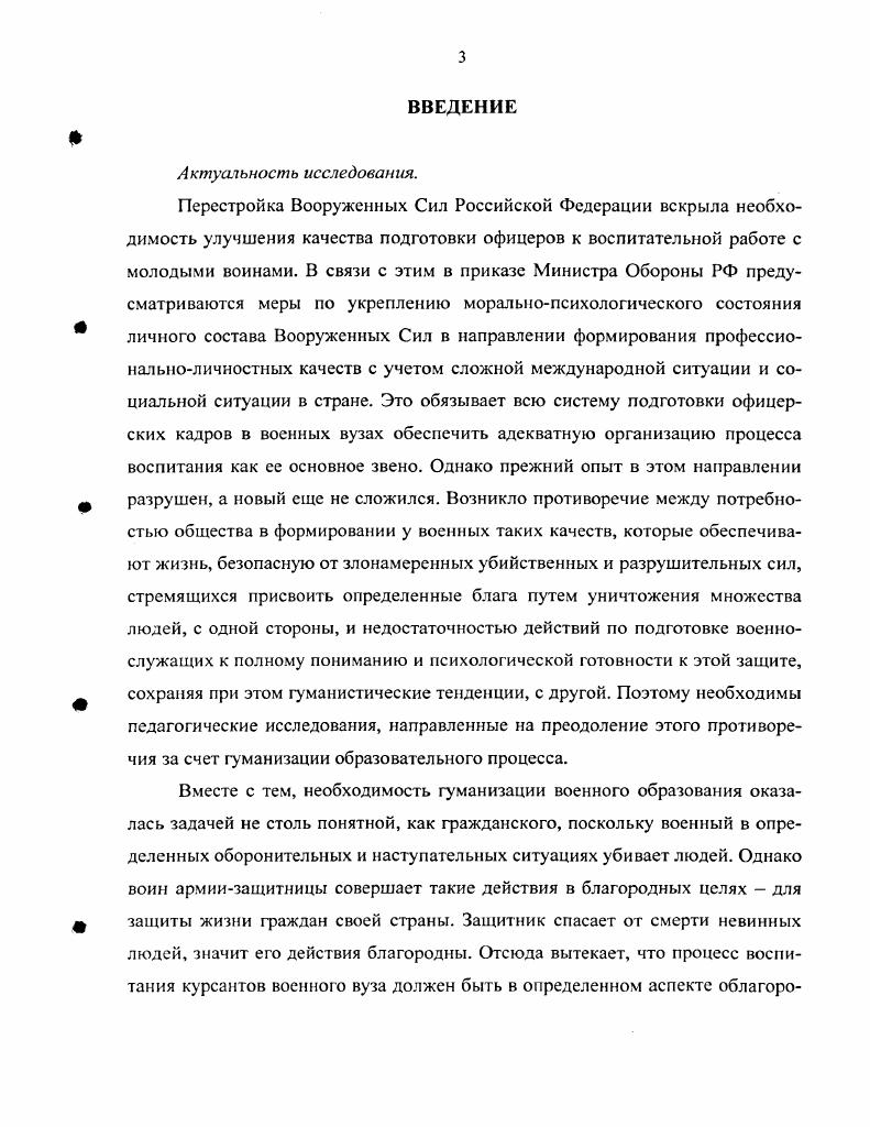 2. Процесс воспитания гуманности у курсантов военного вуза 