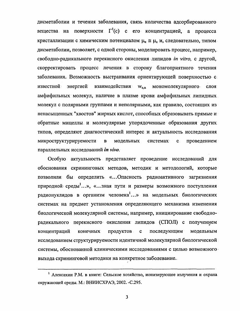Наличие на этом уровне мощных антиоксидантных механизмов является первым барьером защиты от повреждений. Активация этих механизмов и репарация возникающих на клеточном уровне повреждений предотвращает в большинстве случаев воздействия физических факторов низкой интенсивности переход процесса на системный уровень. Надо сказать, что указанный алгоритм реализуется практически постоянно в физиологических условиях. В случае недостаточной эффективности указанных механизмов восстановления, либо при продолжающемся действии повреждающего фактора происходит активация стресс реактивных систем. Эти реакции носят генерализованный характер и представляют собой второй барьер на пути развития патологического процесса. Рис. В соответствии с имеющимися данными процессы свободнорадикального окисления постоянно протекают в миокарде. Частным проявлением свободнорадикальных процессов является ПОЛ, развивающееся в фосфолипидах мембранных структур кардиомиоцитов. Отсутствие скольконибудь значительного повреждения мембранных структур при этом определяется тем фактом, что клетки обладают мощной антиоксидантной системой, которая слагается из комплекса антиоксидантыых ферментов и химических антиоксиантов, т. Е, С, К и других соединений со свободной БНгруппой глутатион, цистеин и др. Таким образом, в основе поддержания свободнорадикального гомеостаза клеток лежит баланс между образованием и элиминацией свободных радикалов. Существенно, что устойчивость такого равновесия имеет свои границы и определяется, с одной стороны, мощностью систем антиоксидантной защиты, а с другой интенсивностью процессов генерации радикалов. Поэтому в основе активации ПОЛ всегда лежит один из трех общих механизмов вопервых, первичная чрезмерная генерация активных форм кислорода, превышающая физиологические возможности антиоксидантных систем клетки такая ситуация имеет место при гипербарической оксигенации, перенасыщающей мембранные структуры кислородом и, повидимому, объясняет также кардиотоксическое действие катехоламинов при стрессе. Вовторых, первичное снижение мощности антиоксидантных защитных систем, наступающее, например, при авитаминозе Е, при отравлениях ферментными ядами и некоторых наследственных дефектах акаталазия, желтуха новорожденных и др. ПОЛ. Независимо от первичной причины, вызвавшей нарушение баланса и активацию ПОЛ, в сердечной мышце развиваются если не однотипные, то достаточно сходные повреждения клеточных структур и функции. На первом этапе при умеренной активации ПОЛ появление гидроперекисей в липидном бислое мембран может привести к увеличениюактивности липидбелковых комплексов, обеспечивающих функционирование каналов ионной проницаемости. В дальнейшем при прогрессировании ПОЛ и уменьшении количества ненасыщенных фосфолипидов в мембранах могут реализоваться по меньшей мере два обратимых явления вопервых, указанные белки оказываются как бы вмороженными в матрицу, и функциональная активность их снижается, вовторых,. Са2 и в меньшей степени  для других катионов. Наконец, еще большее нарастание процесса может привести к фрагментации мембраны, образованию сшивок между ее белками и фосфолипидами, окислению сульфгидрильных групп в активных центрах ферментов и, таким образом,  к необратимым повреждениям мембран и мембранносвязанных белков. Активация ПОЛ и защитное действие антиоксидантов при стрессе реализуются не только в сердце. Оба явления доказаны применительно к головному мозгу 9, сетчатке глаза , скелетными мышцами и т. Факт активации ПОЛ в сердце под действием ишемии в настоящее время не вызывает сомнений. Такая активация показана при ишемии целого сердца, а также в зоне и вне зоны некроза при инфаркте миокарда ,. Более того, ишемическая активация ПОЛ в сердце не уникальна, этот процесс является неспецифическим ответом на нарушение кровоснабжения многих органов и тканей мозга, печени, почек, кишечника, конечностей и др. Фактором активации ПОЛ может служить антиоксидантная недостаточность миокарда, закономерно развивающаяся при ишемии. 