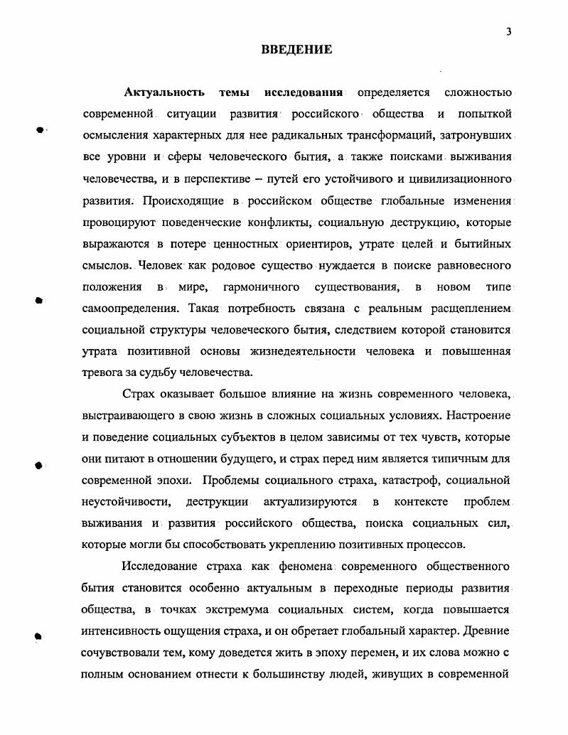 1.2 Понятие и сущность социального страха.