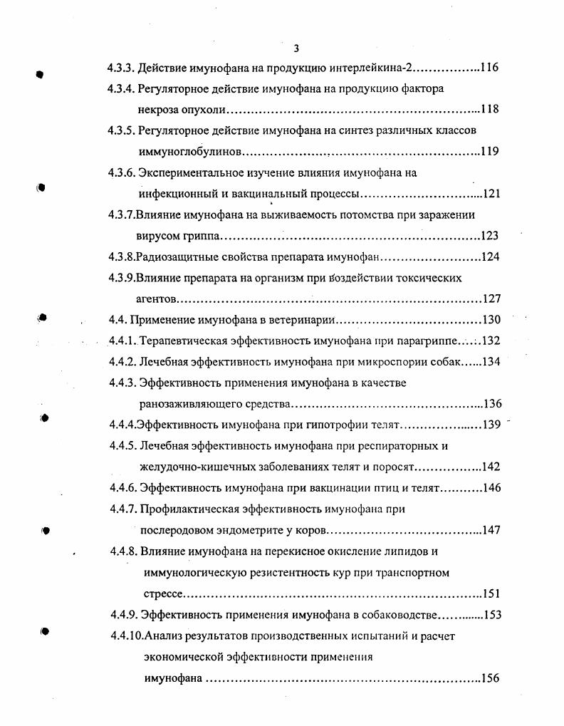 2.4. Получение и синтез полипептидов тимуса.